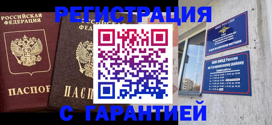 временная регистрация гарантия в Вязьме