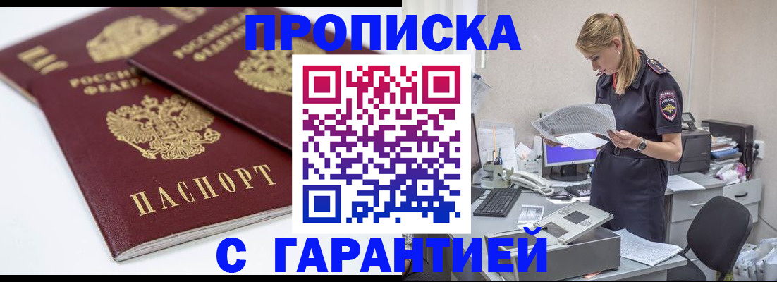прописка гарантия в Вязьме