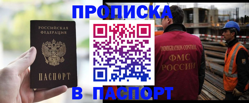 прописка для работы в Вязьме