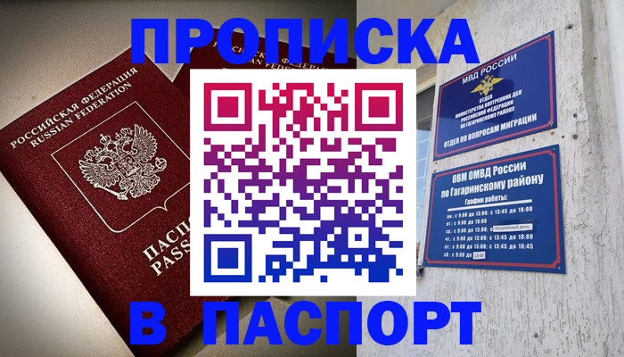временная регистрация купить в Вязьме